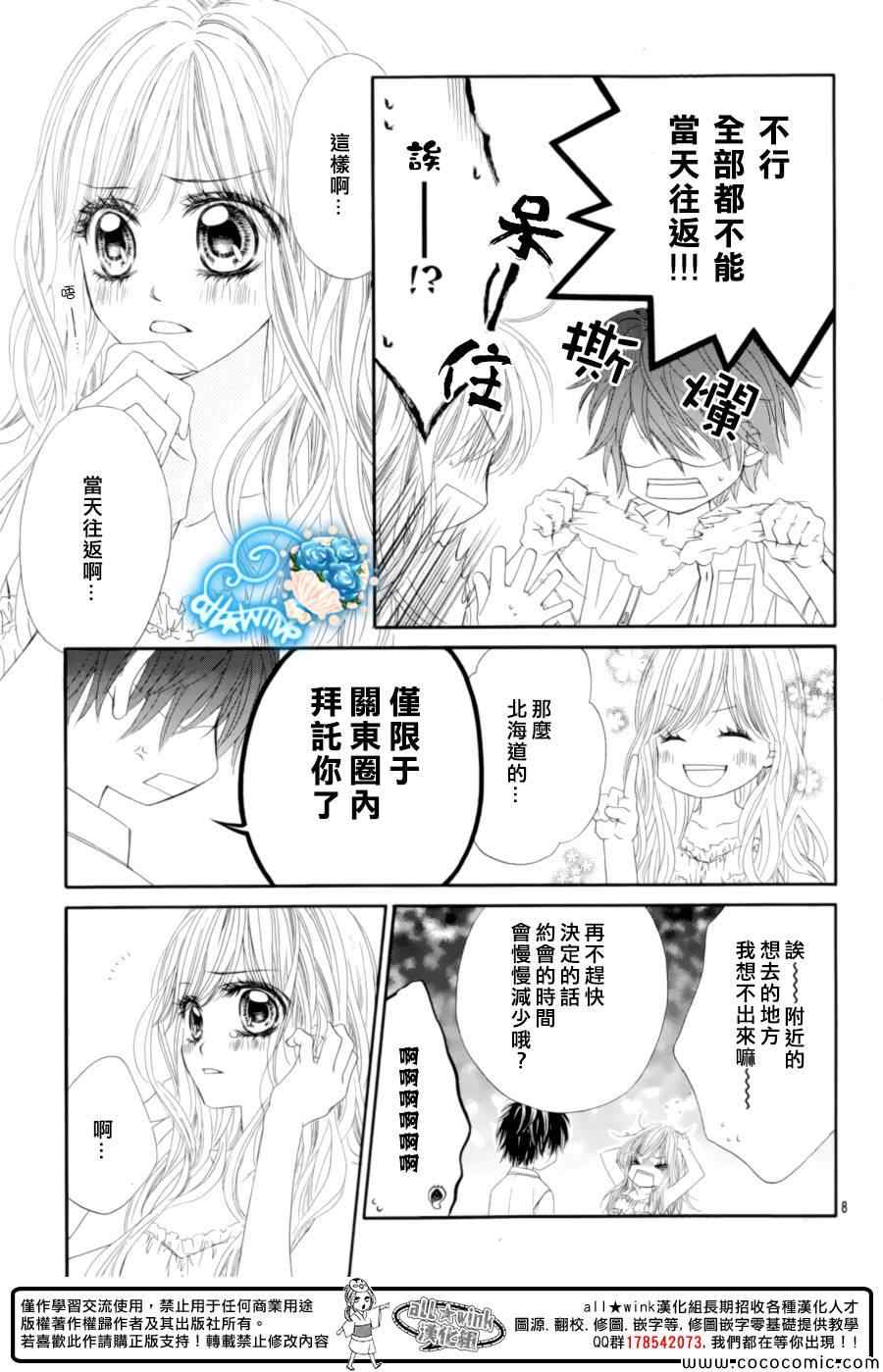 《虽说是未成年，但可不是小孩哟》漫画 可不是小孩哟 018集