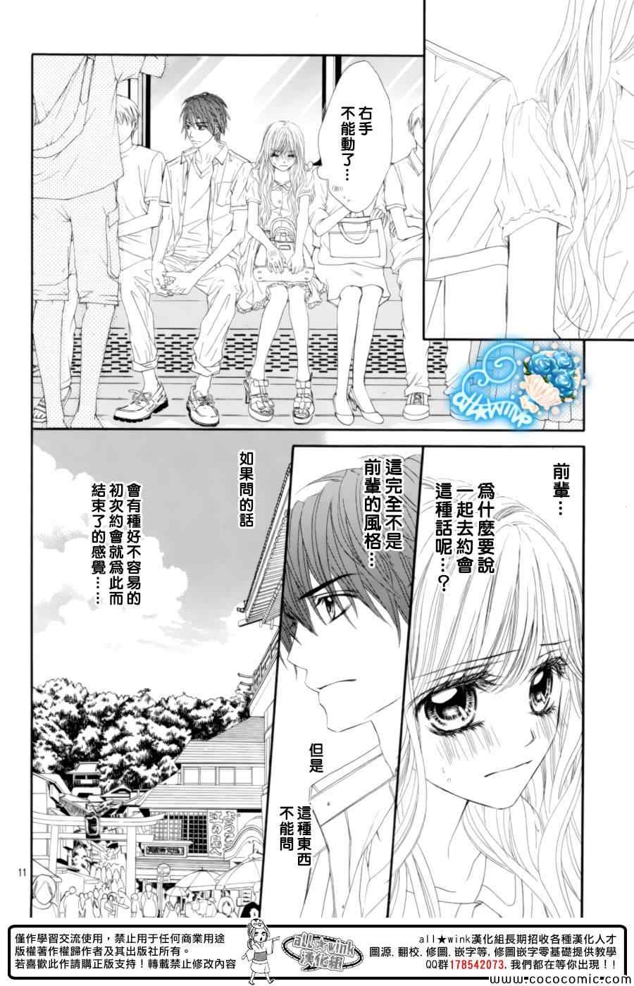 《虽说是未成年，但可不是小孩哟》漫画 可不是小孩哟 018集