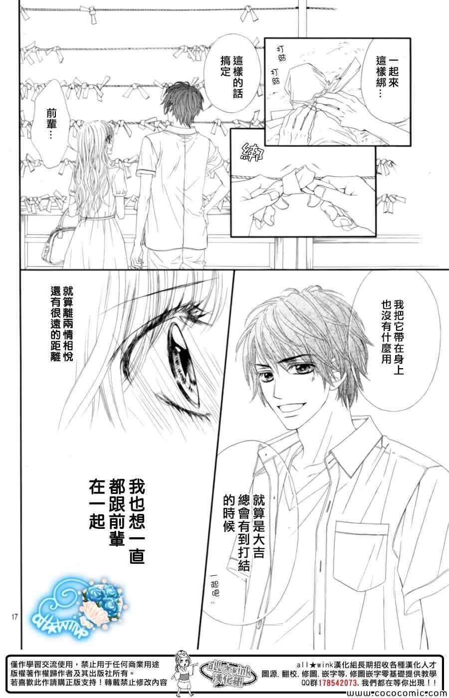 《虽说是未成年，但可不是小孩哟》漫画 可不是小孩哟 018集