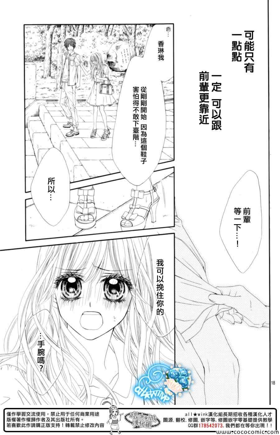 《虽说是未成年，但可不是小孩哟》漫画 可不是小孩哟 018集