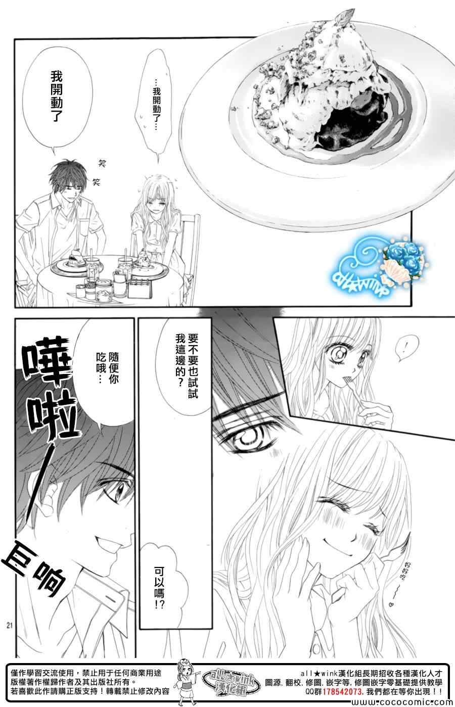 《虽说是未成年，但可不是小孩哟》漫画 可不是小孩哟 018集