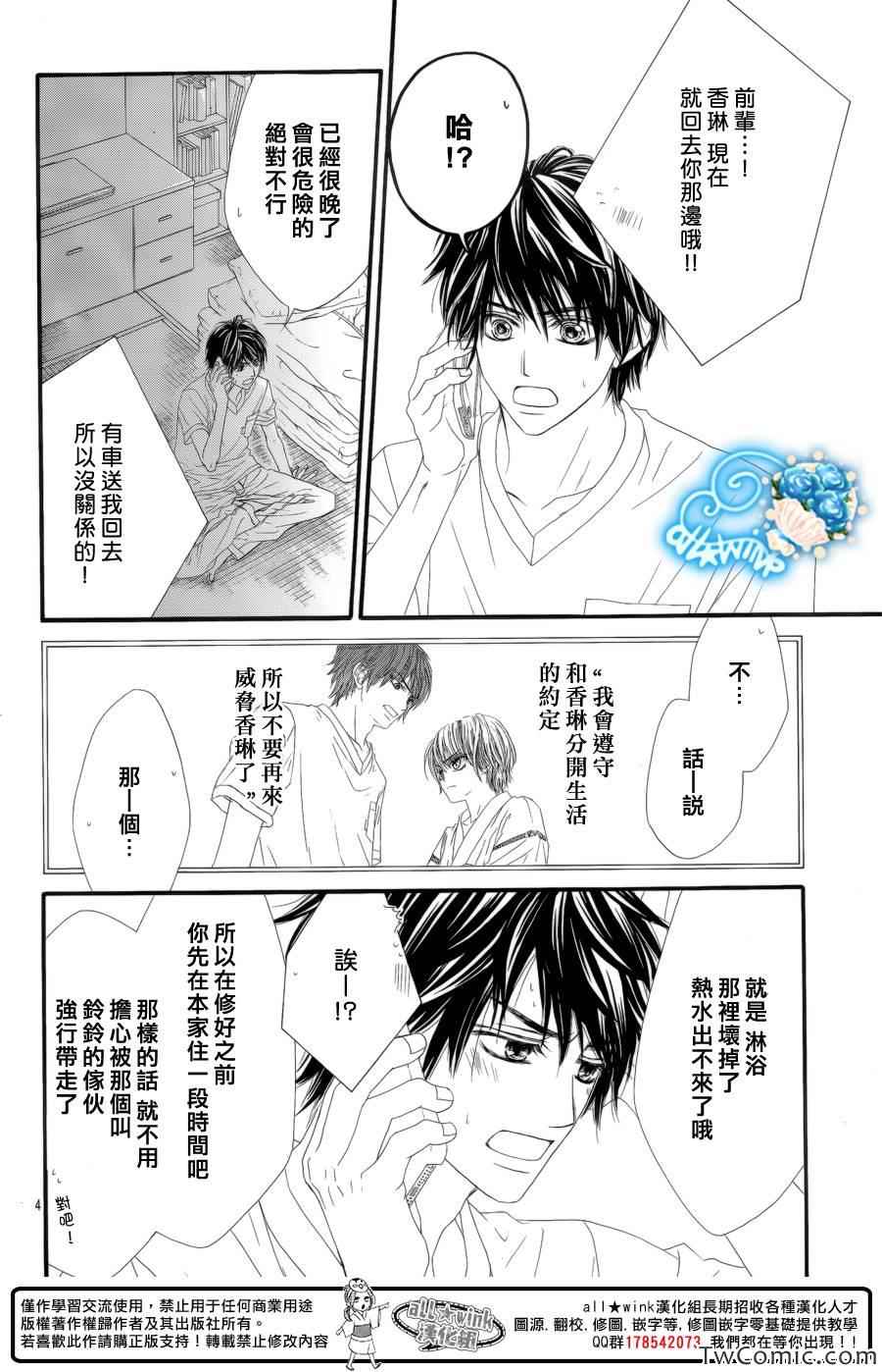 《虽说是未成年，但可不是小孩哟》漫画 可不是小孩哟 017集