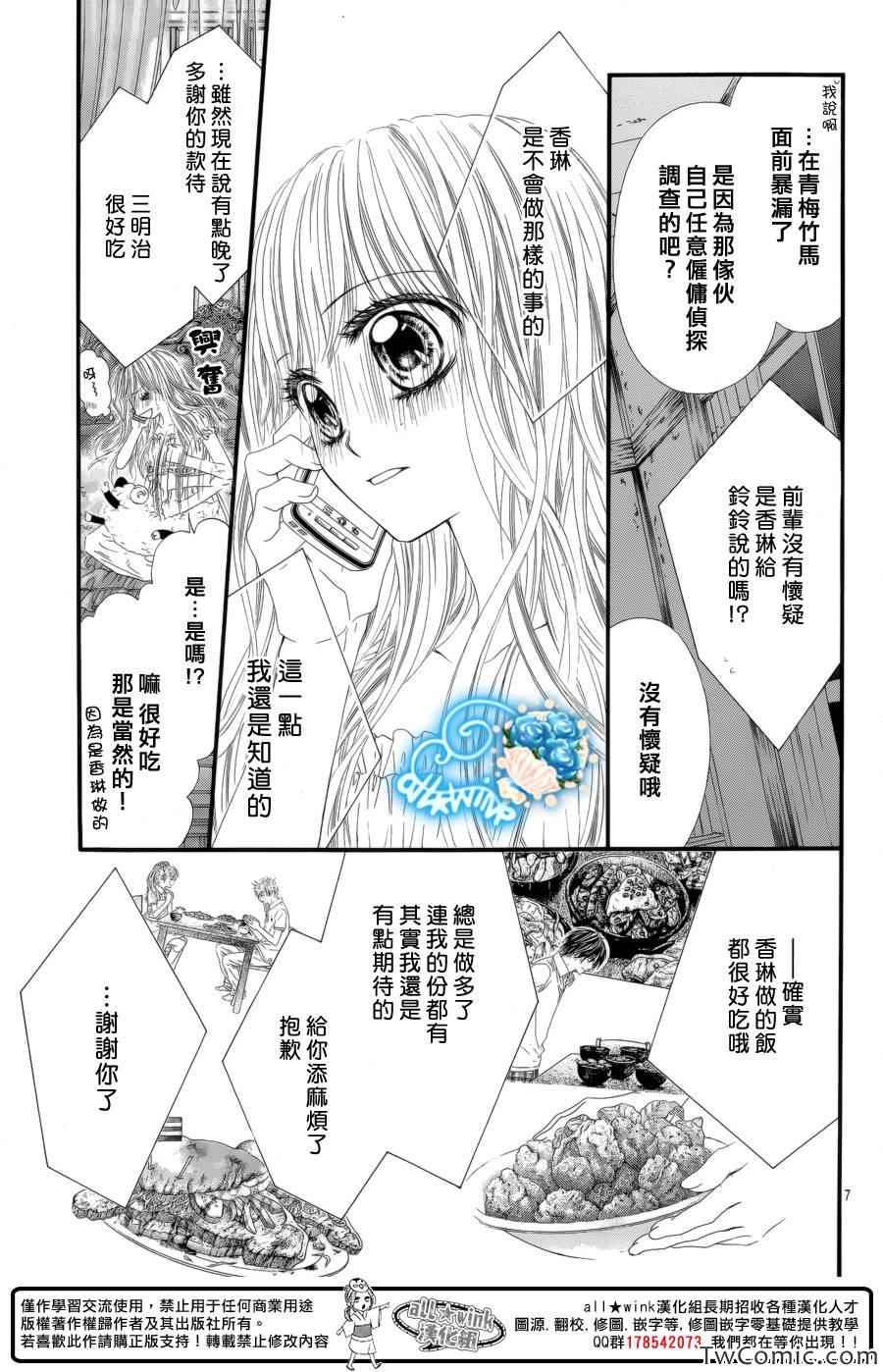 《虽说是未成年，但可不是小孩哟》漫画 可不是小孩哟 017集