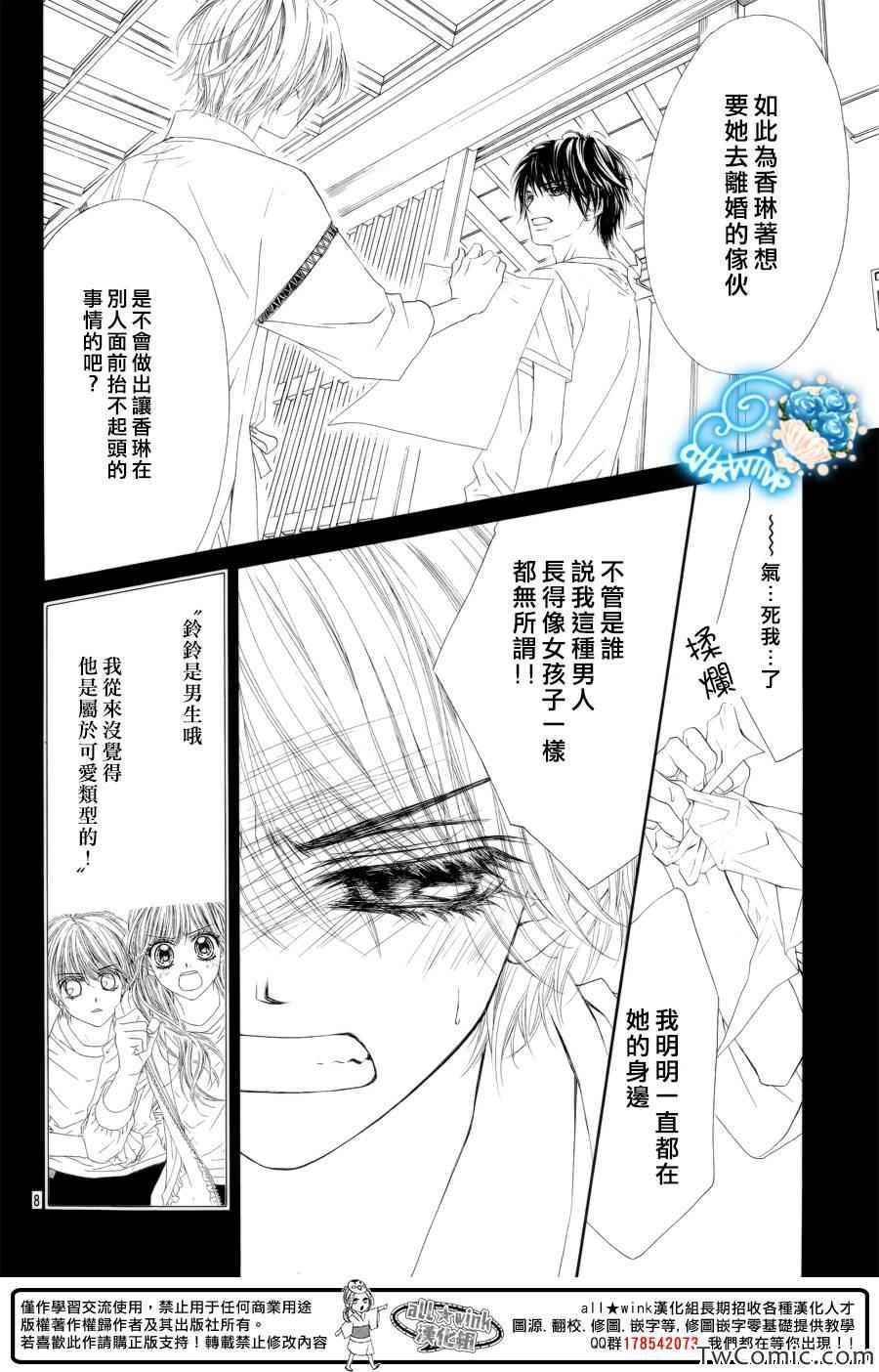 《虽说是未成年，但可不是小孩哟》漫画 可不是小孩哟 016集