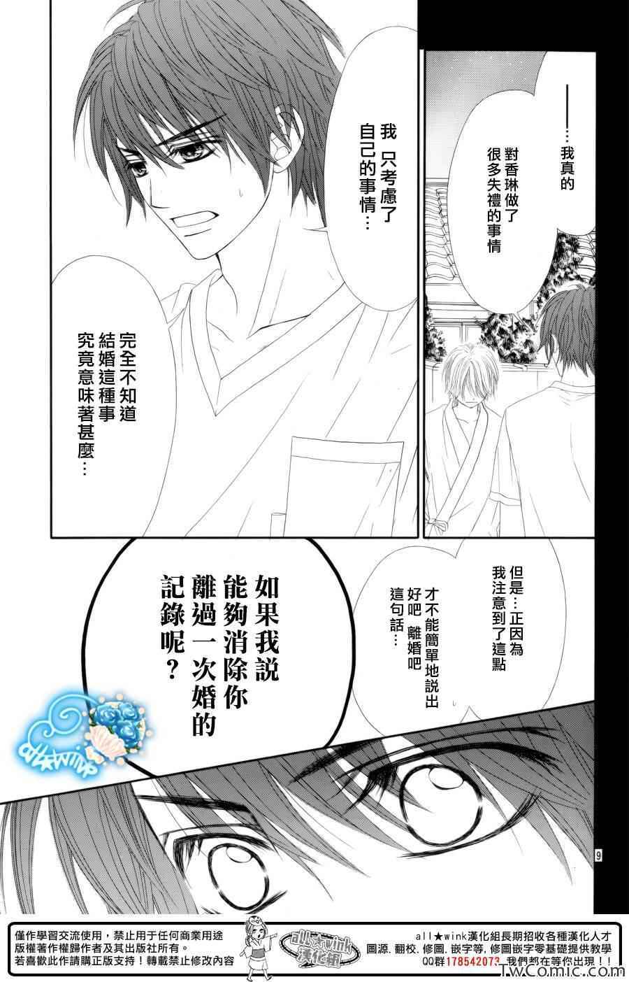 《虽说是未成年，但可不是小孩哟》漫画 可不是小孩哟 016集