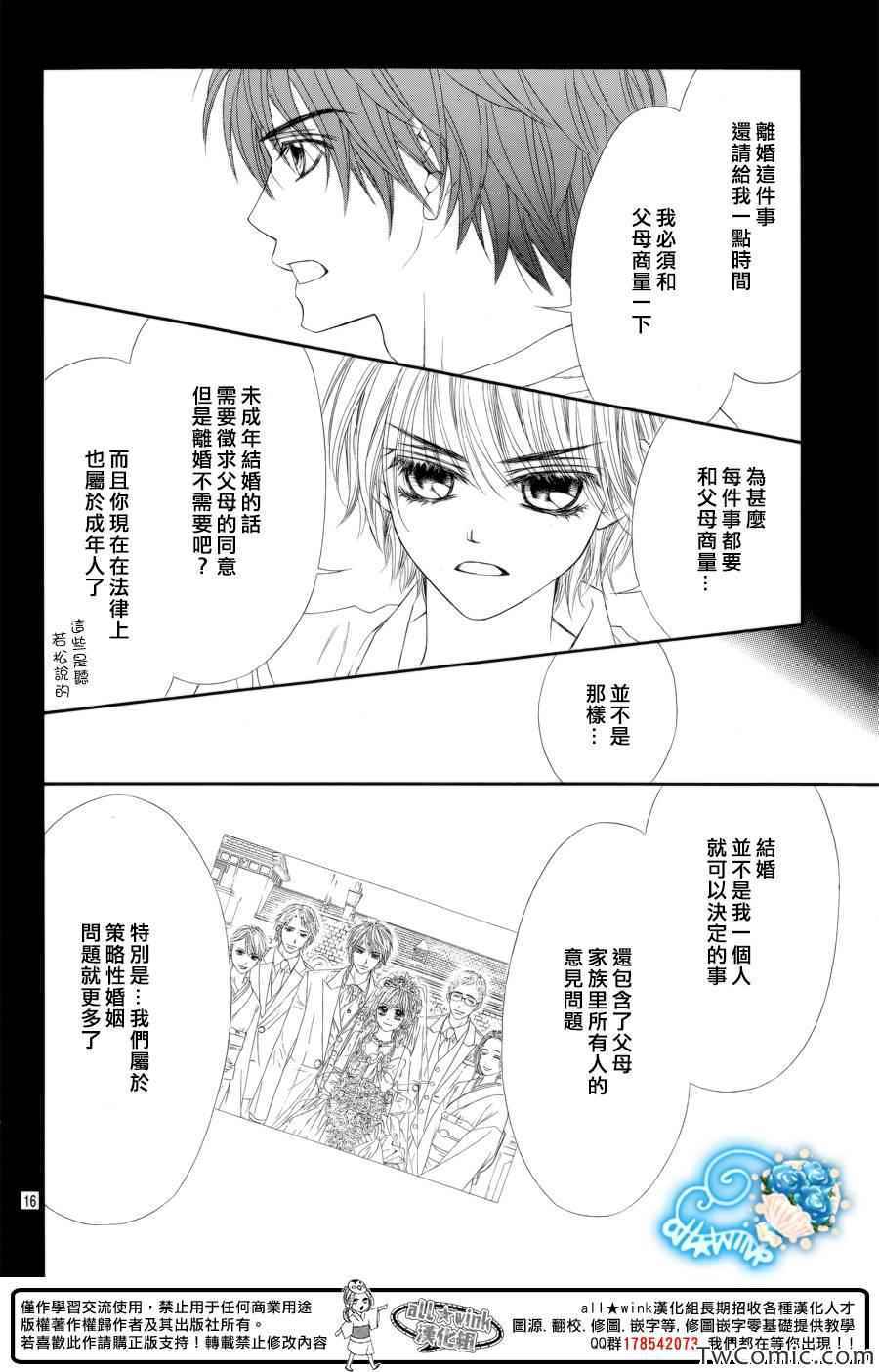 《虽说是未成年，但可不是小孩哟》漫画 可不是小孩哟 016集