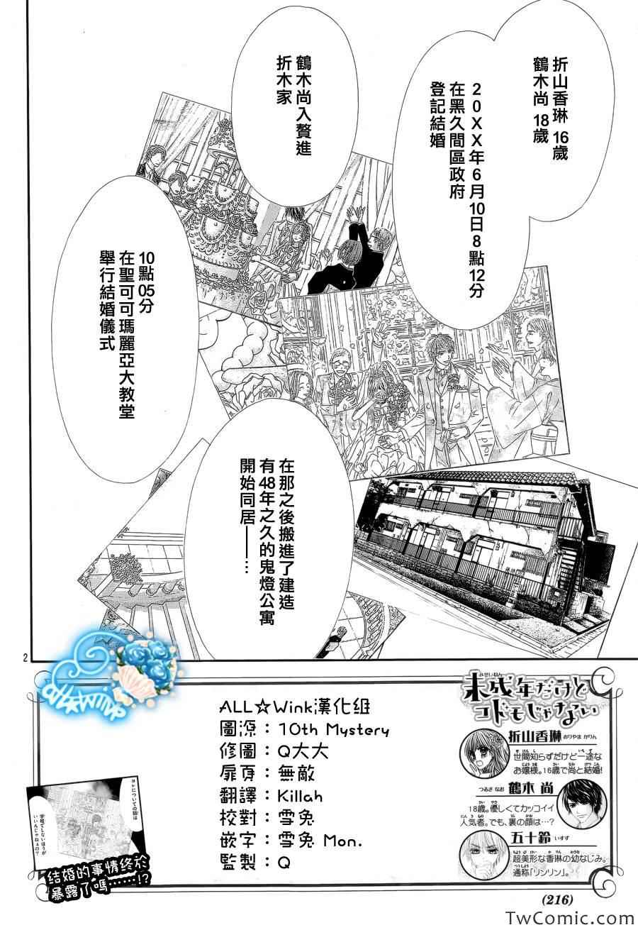 《虽说是未成年，但可不是小孩哟》漫画 可不是小孩哟 015集