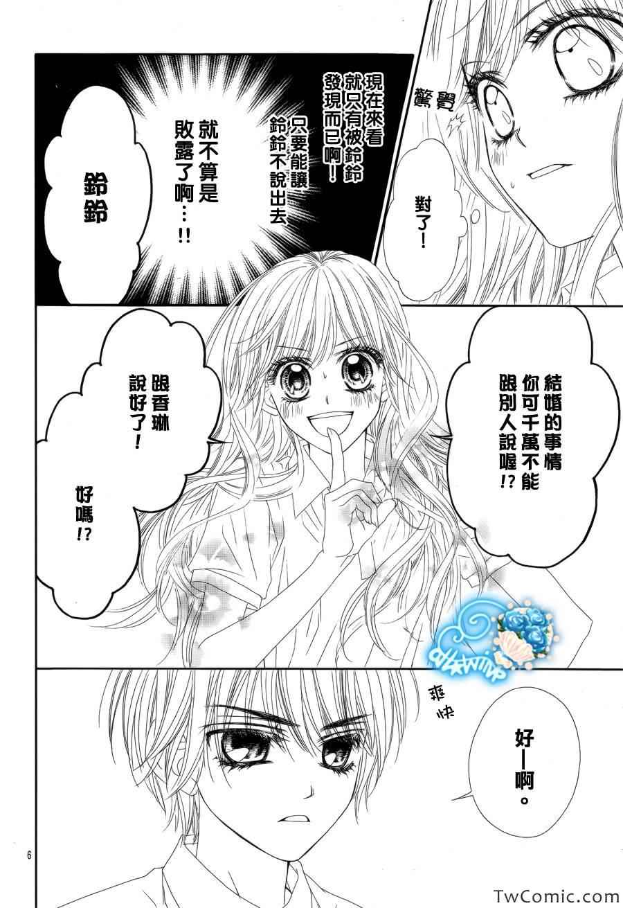 《虽说是未成年，但可不是小孩哟》漫画 可不是小孩哟 015集