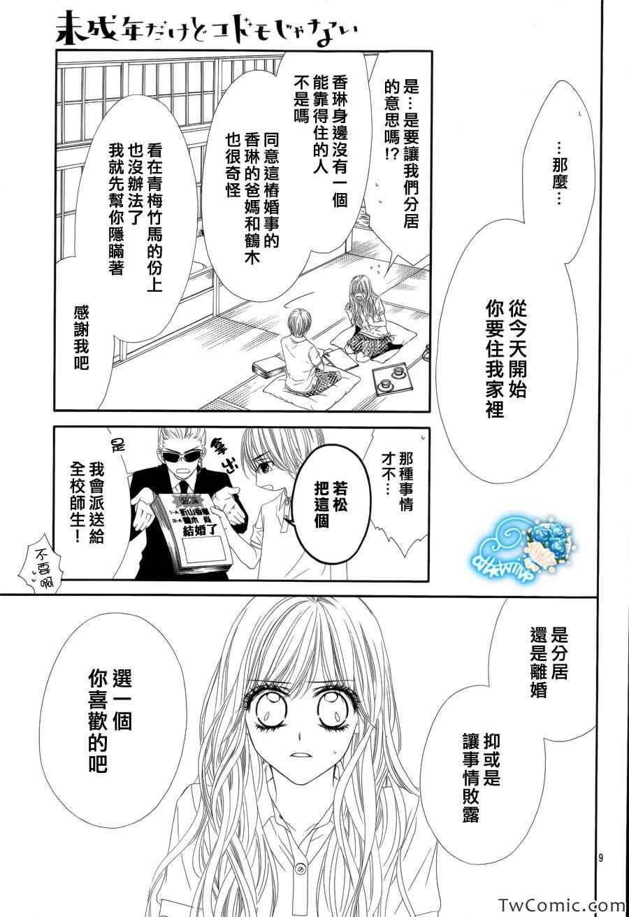 《虽说是未成年，但可不是小孩哟》漫画 可不是小孩哟 015集