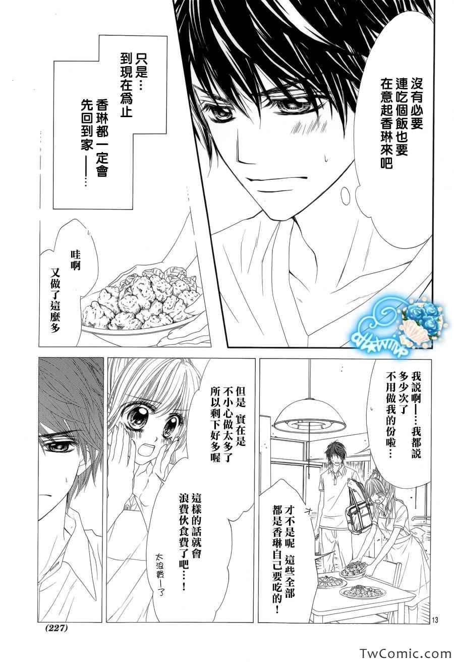 《虽说是未成年，但可不是小孩哟》漫画 可不是小孩哟 015集