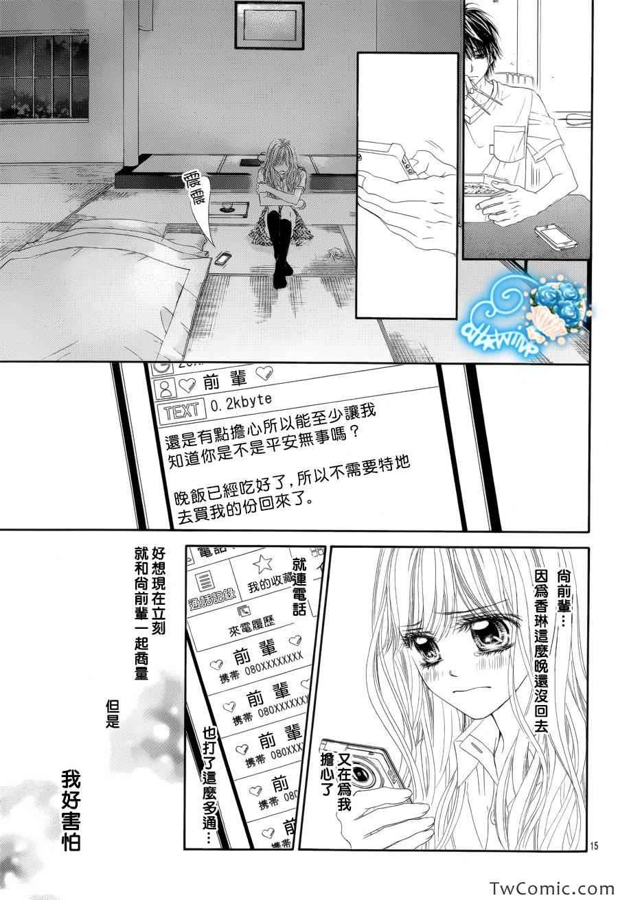 《虽说是未成年，但可不是小孩哟》漫画 可不是小孩哟 015集