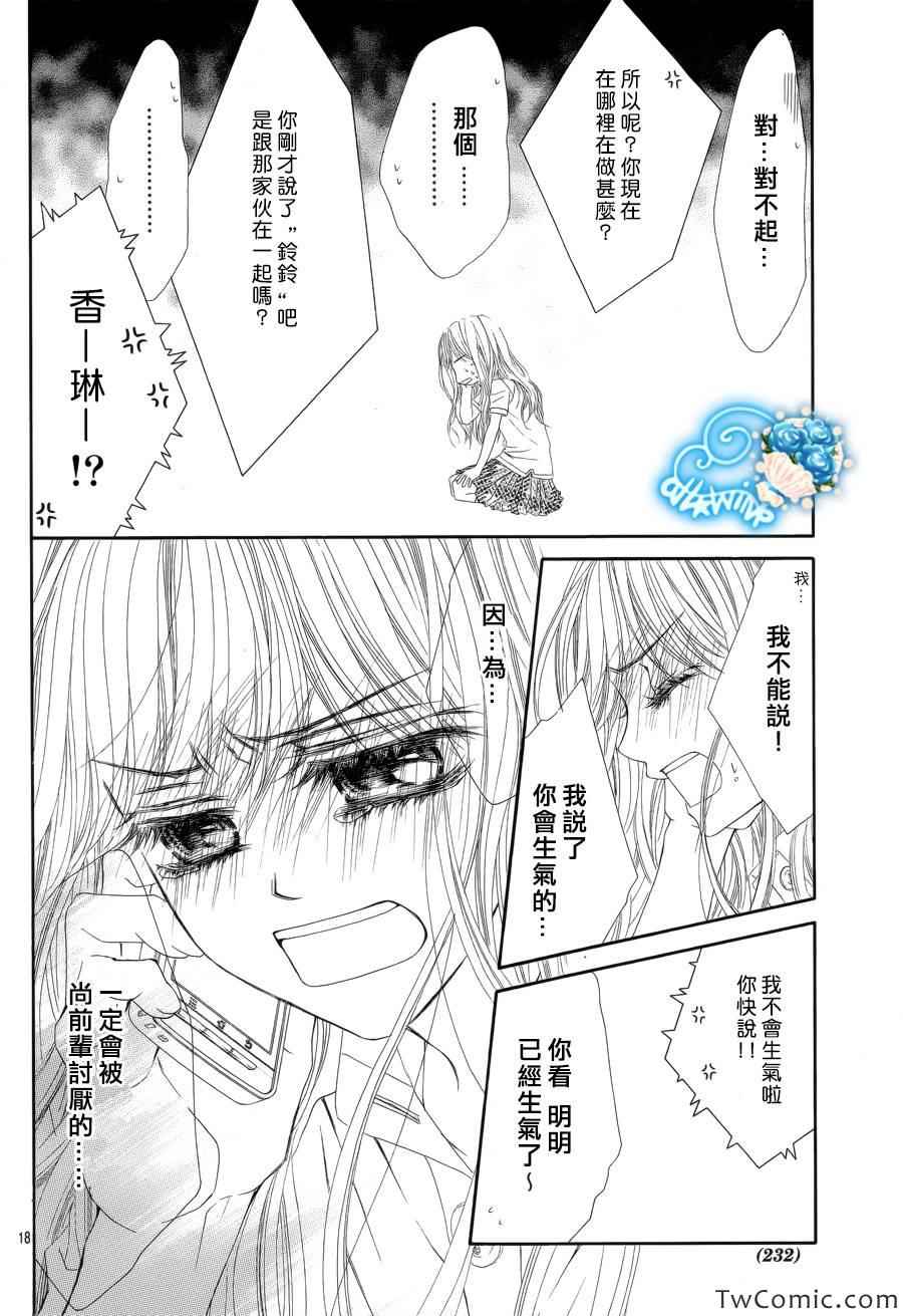 《虽说是未成年，但可不是小孩哟》漫画 可不是小孩哟 015集