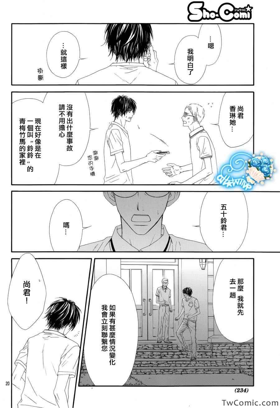 《虽说是未成年，但可不是小孩哟》漫画 可不是小孩哟 015集