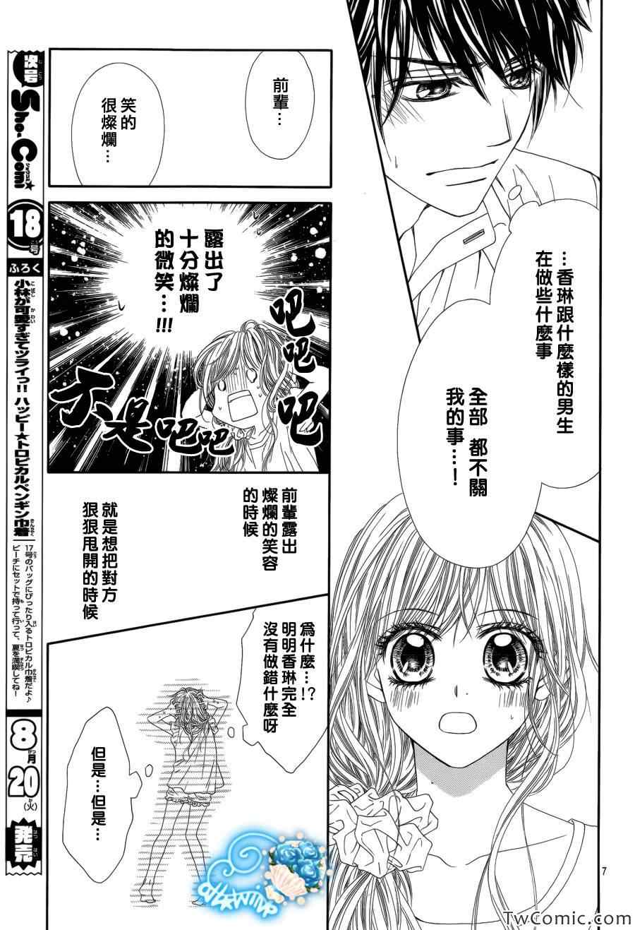 《虽说是未成年，但可不是小孩哟》漫画 可不是小孩哟 014集