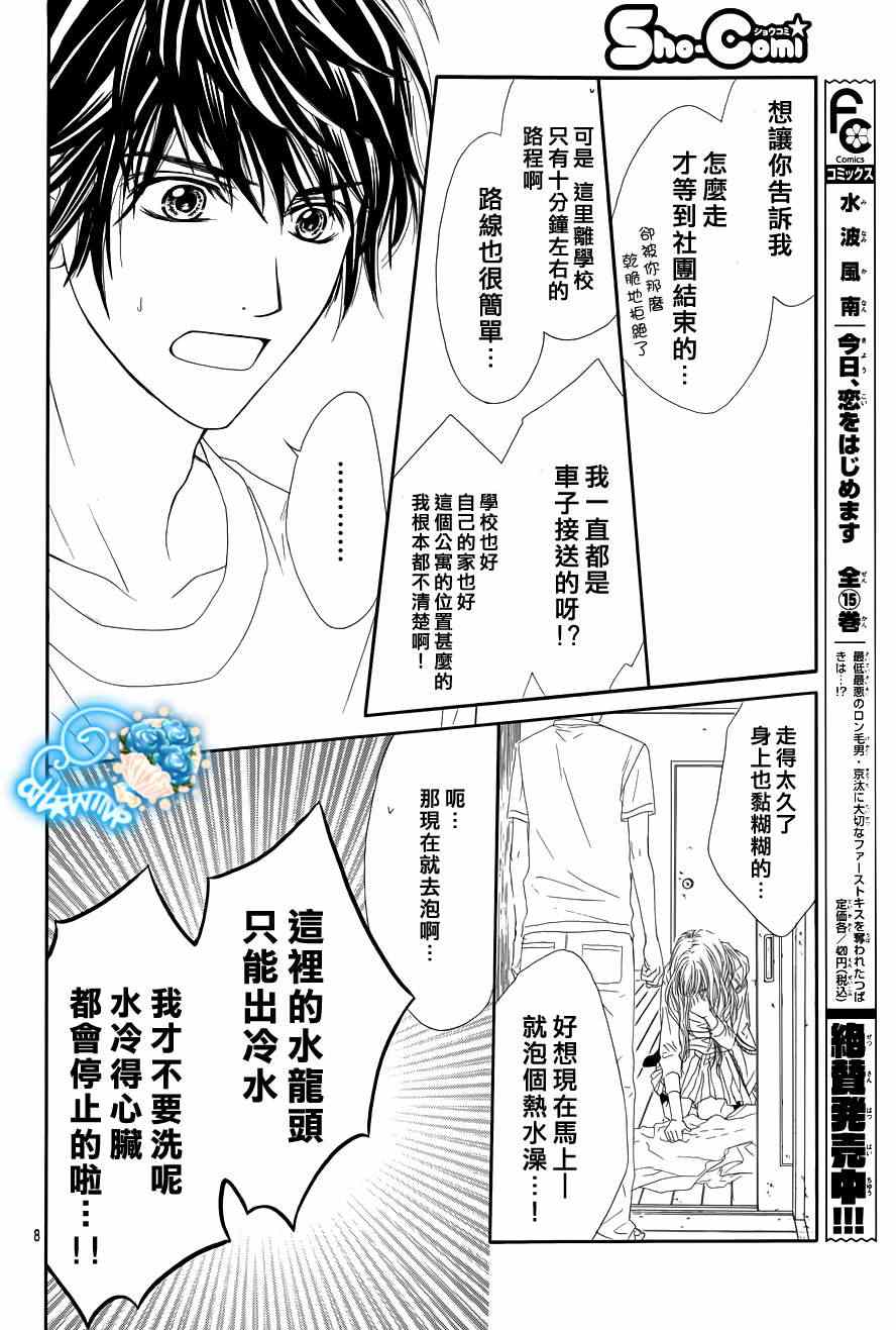 《虽说是未成年，但可不是小孩哟》漫画 可不是小孩哟 005集