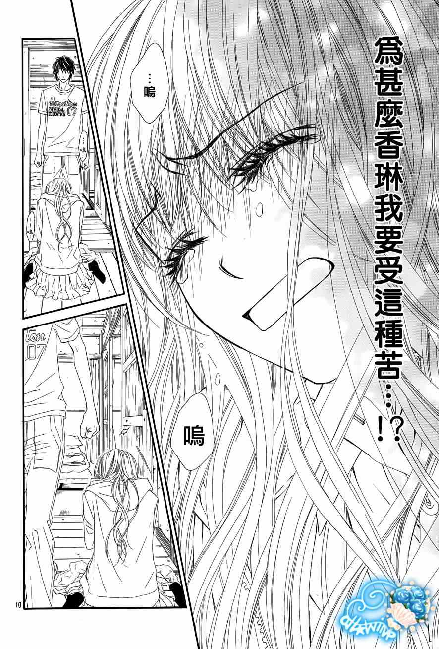 《虽说是未成年，但可不是小孩哟》漫画 可不是小孩哟 005集