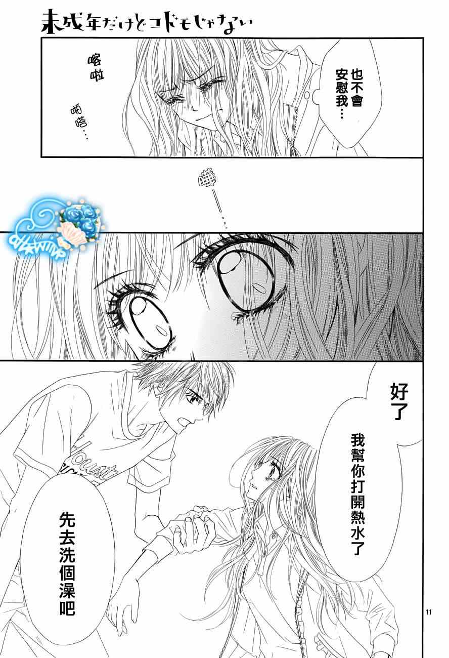 《虽说是未成年，但可不是小孩哟》漫画 可不是小孩哟 005集