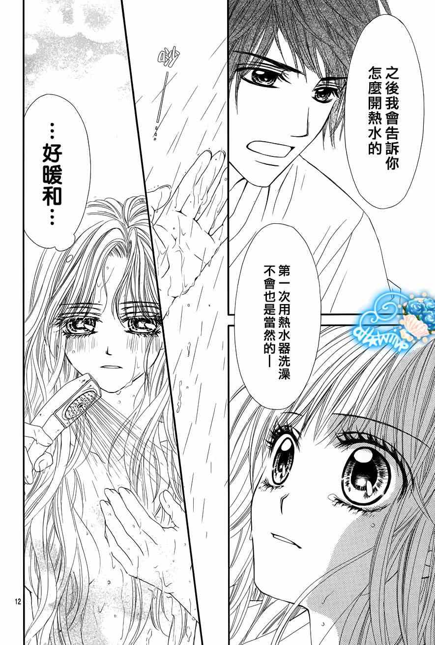 《虽说是未成年，但可不是小孩哟》漫画 可不是小孩哟 005集