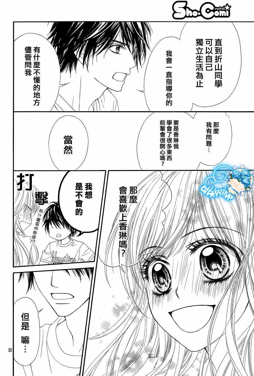 《虽说是未成年，但可不是小孩哟》漫画 可不是小孩哟 005集