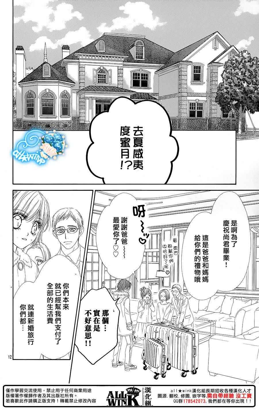 《虽说是未成年，但可不是小孩哟》漫画 可不是小孩哟 番外S2 01