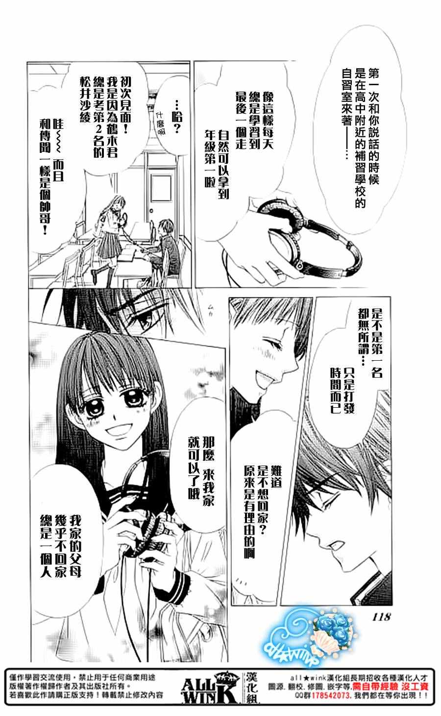 《虽说是未成年，但可不是小孩哟》漫画 可不是小孩哟 030话