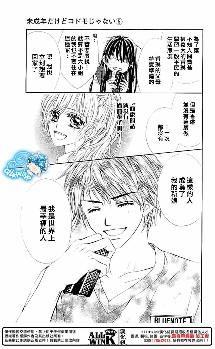 《虽说是未成年，但可不是小孩哟》漫画 可不是小孩哟 030话