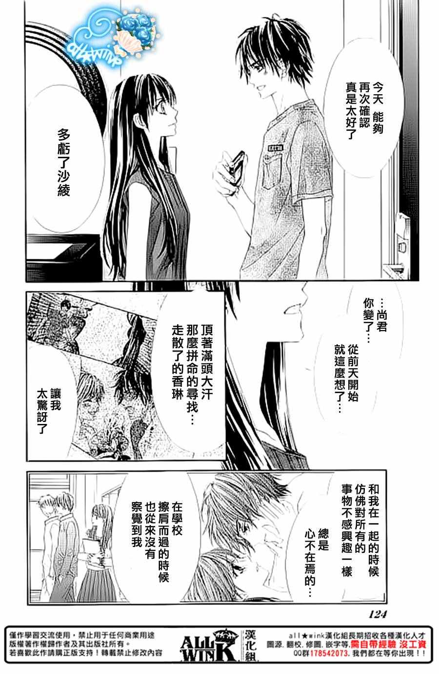 《虽说是未成年，但可不是小孩哟》漫画 可不是小孩哟 030话