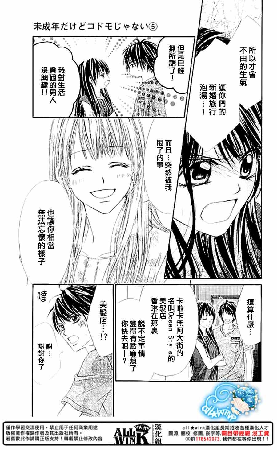 《虽说是未成年，但可不是小孩哟》漫画 可不是小孩哟 030话