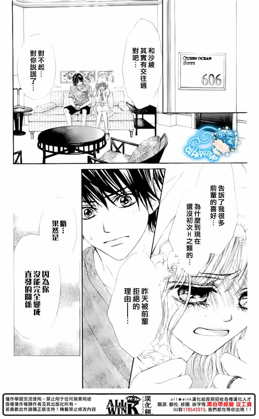 《虽说是未成年，但可不是小孩哟》漫画 可不是小孩哟 030话