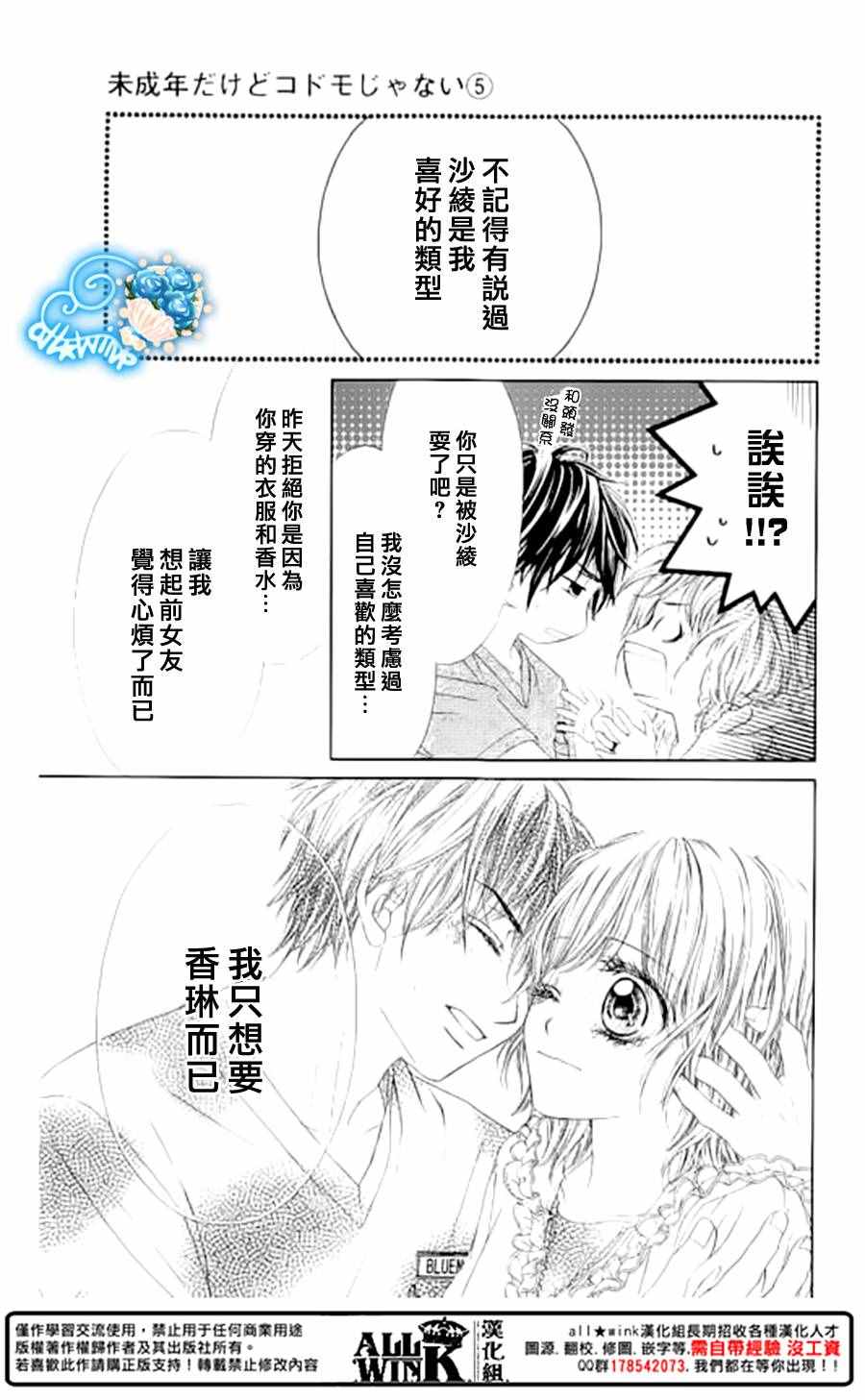 《虽说是未成年，但可不是小孩哟》漫画 可不是小孩哟 030话