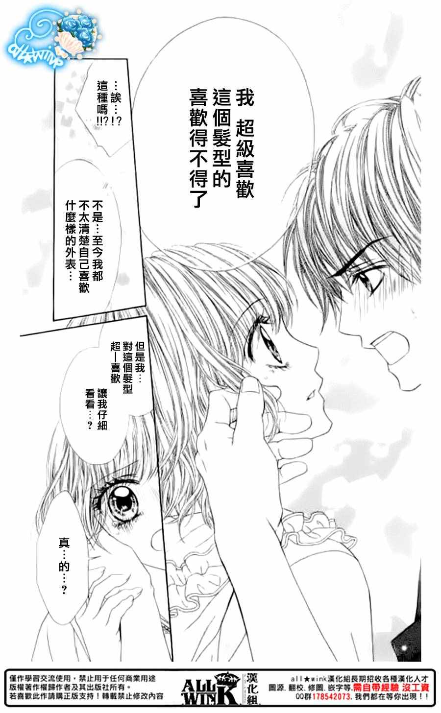 《虽说是未成年，但可不是小孩哟》漫画 可不是小孩哟 030话