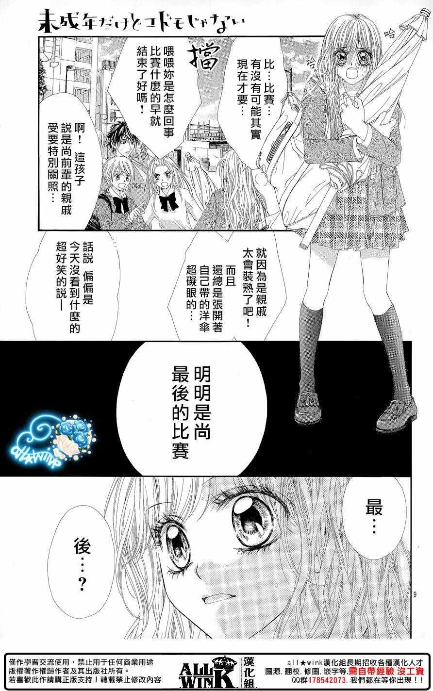 《虽说是未成年，但可不是小孩哟》漫画 可不是小孩哟 027话