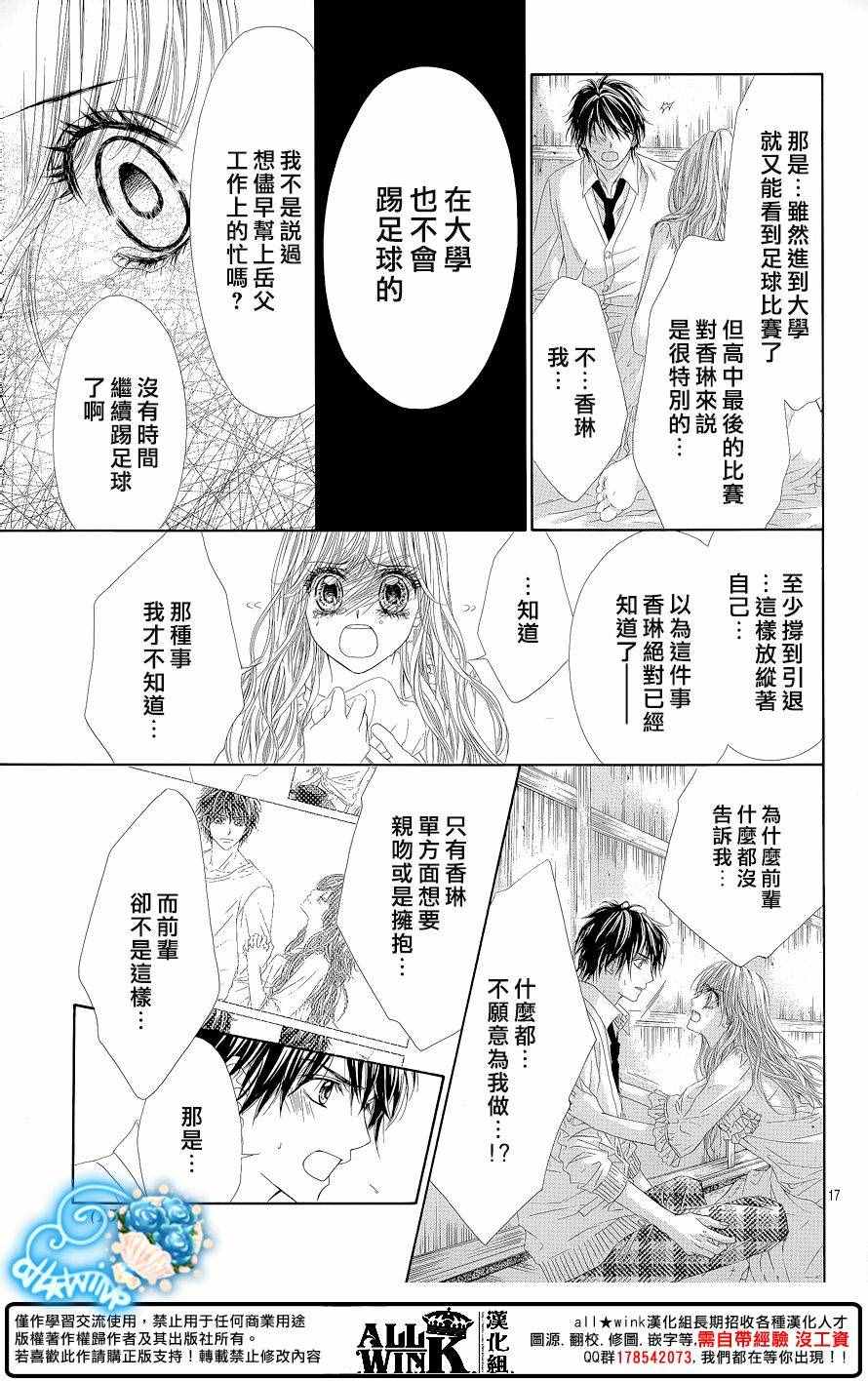 《虽说是未成年，但可不是小孩哟》漫画 可不是小孩哟 027话