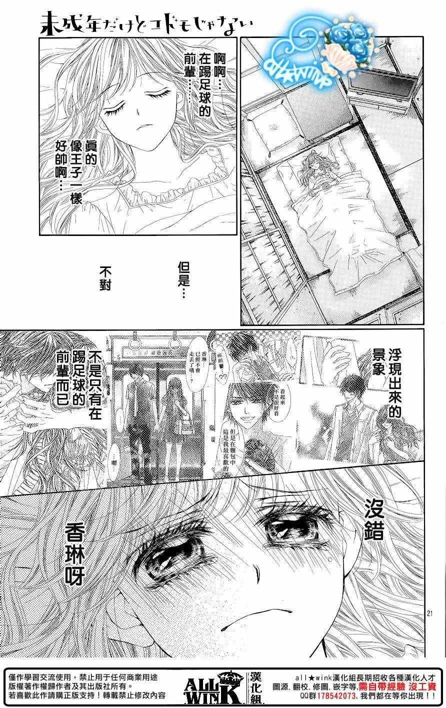 《虽说是未成年，但可不是小孩哟》漫画 可不是小孩哟 027话