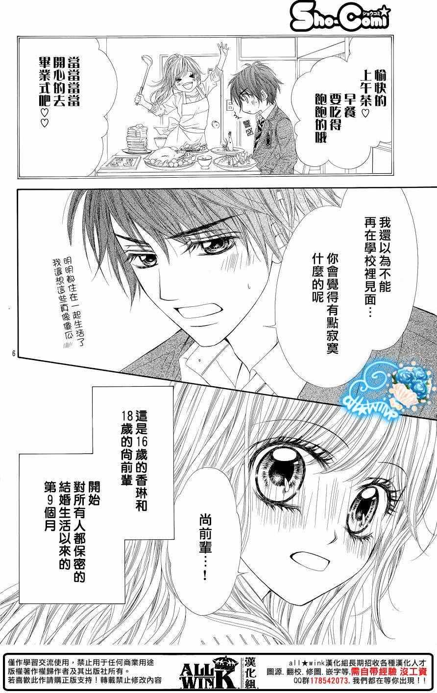 《虽说是未成年，但可不是小孩哟》漫画 可不是小孩哟 028话