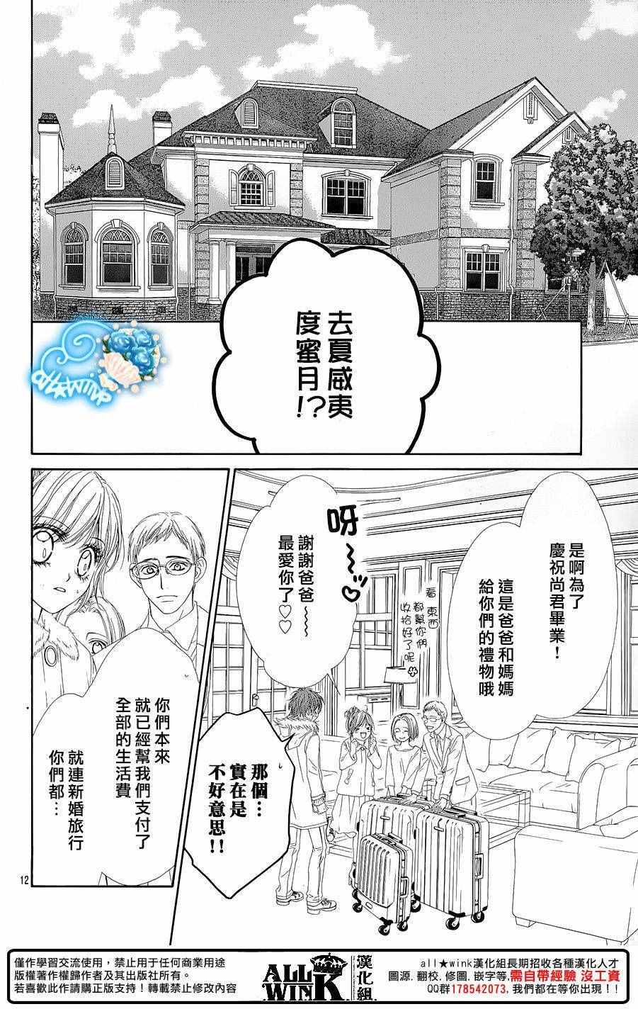 《虽说是未成年，但可不是小孩哟》漫画 可不是小孩哟 028话