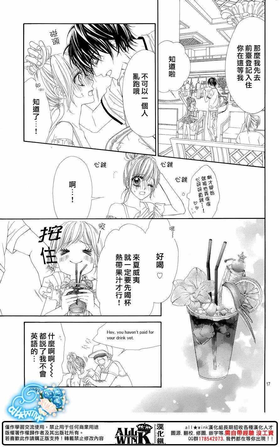 《虽说是未成年，但可不是小孩哟》漫画 可不是小孩哟 028话