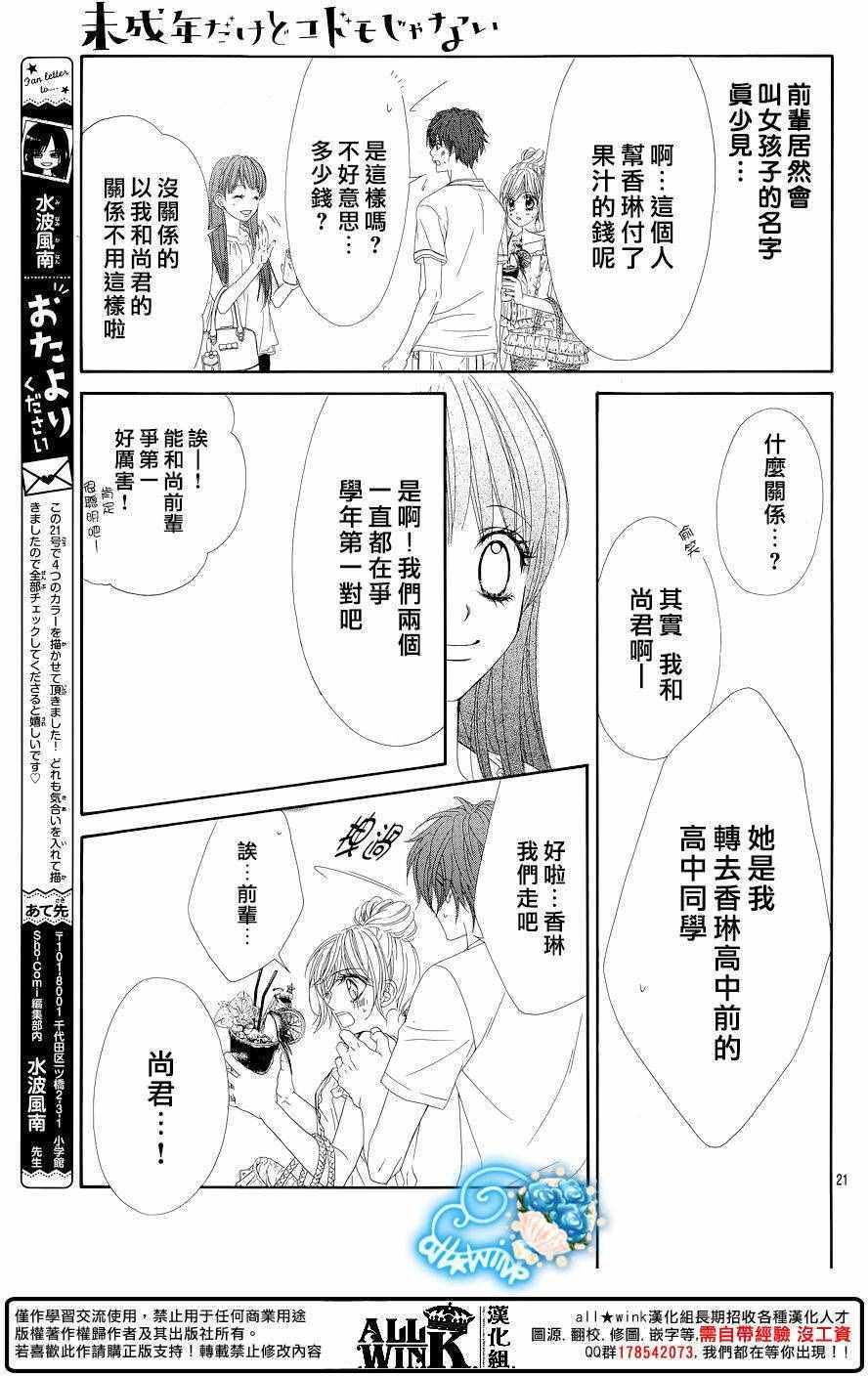 《虽说是未成年，但可不是小孩哟》漫画 可不是小孩哟 028话