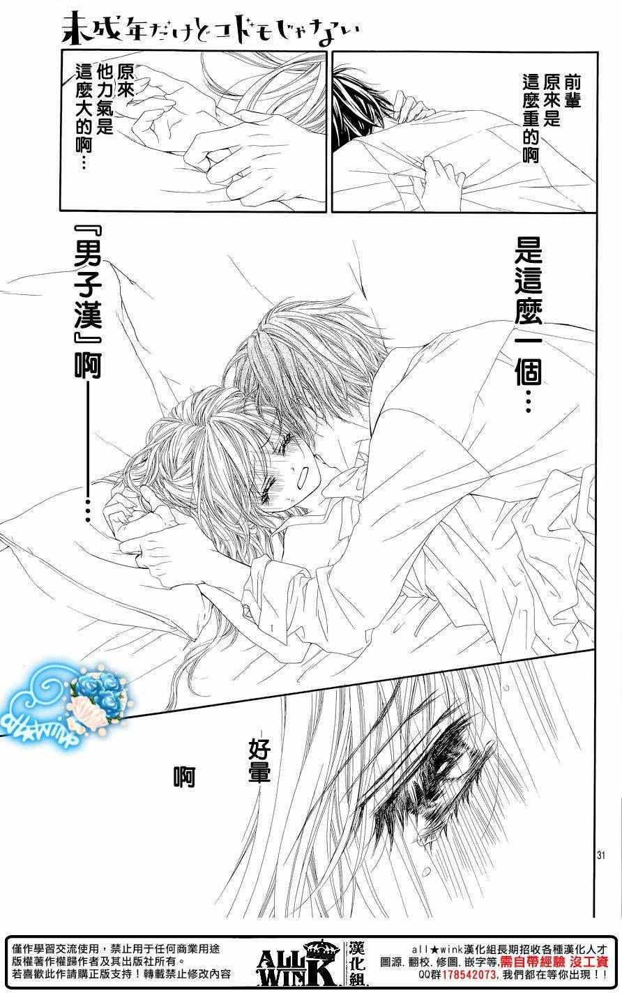 《虽说是未成年，但可不是小孩哟》漫画 可不是小孩哟 028话