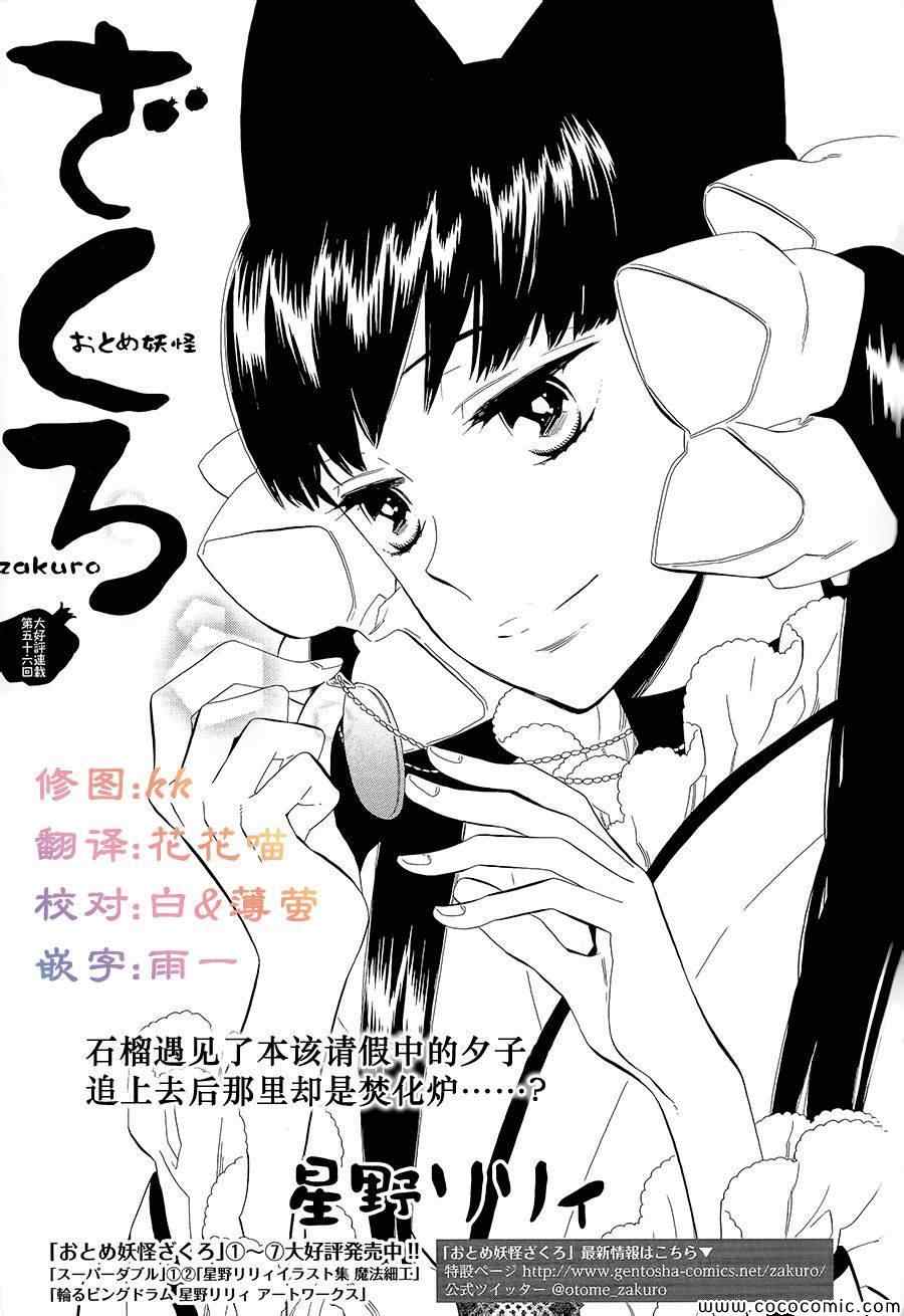 《半妖少女绮丽谭》漫画 绮丽谭 056集