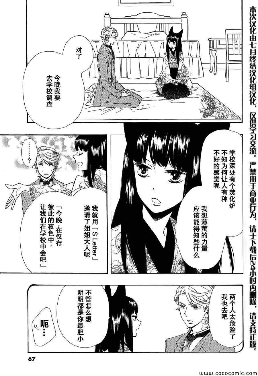 《半妖少女绮丽谭》漫画 绮丽谭 056集