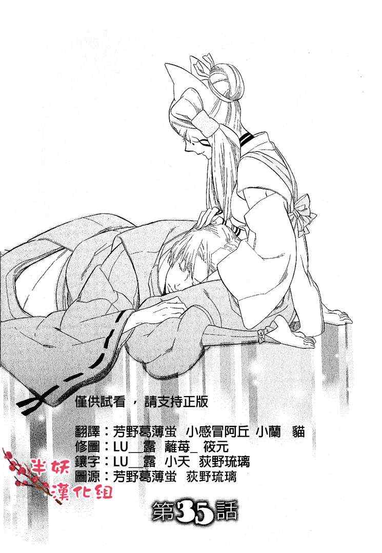 《半妖少女绮丽谭》漫画 绮丽谭 035集