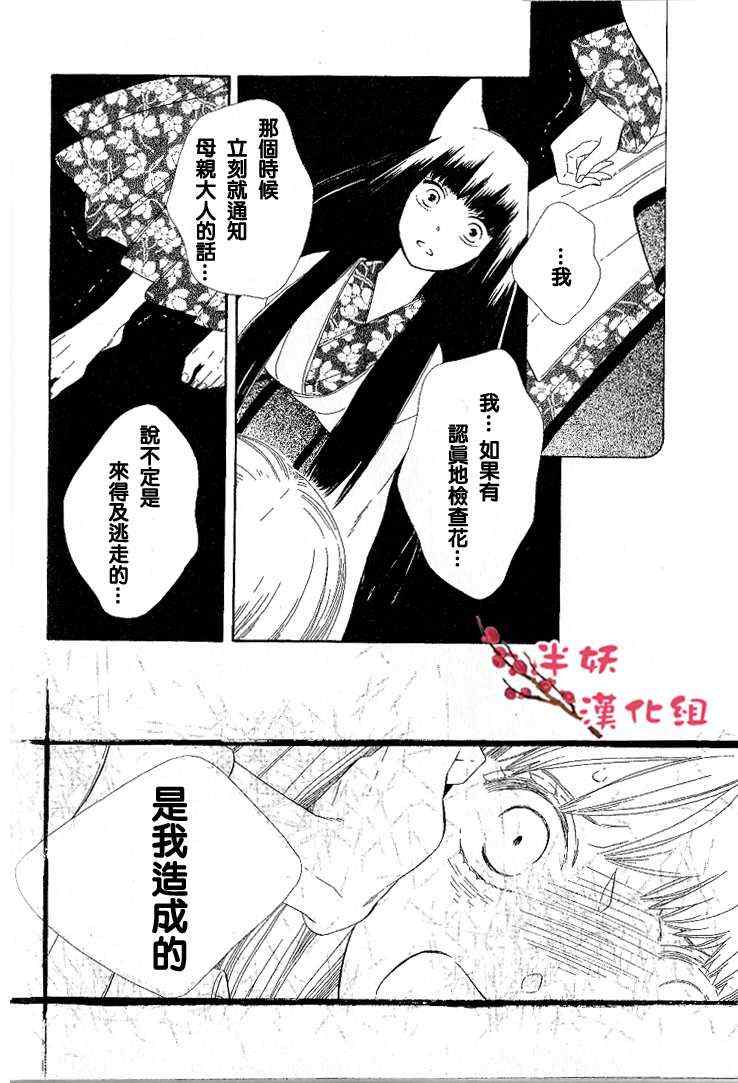 《半妖少女绮丽谭》漫画 绮丽谭 035集