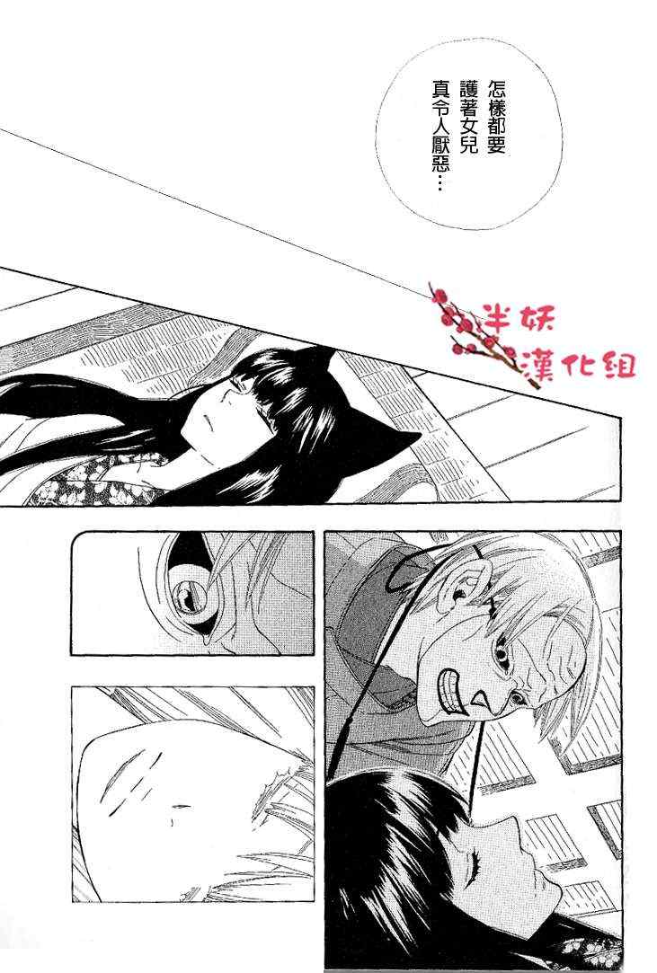 《半妖少女绮丽谭》漫画 绮丽谭 035集