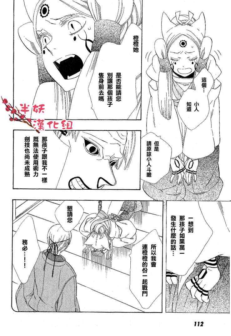 《半妖少女绮丽谭》漫画 绮丽谭 035集