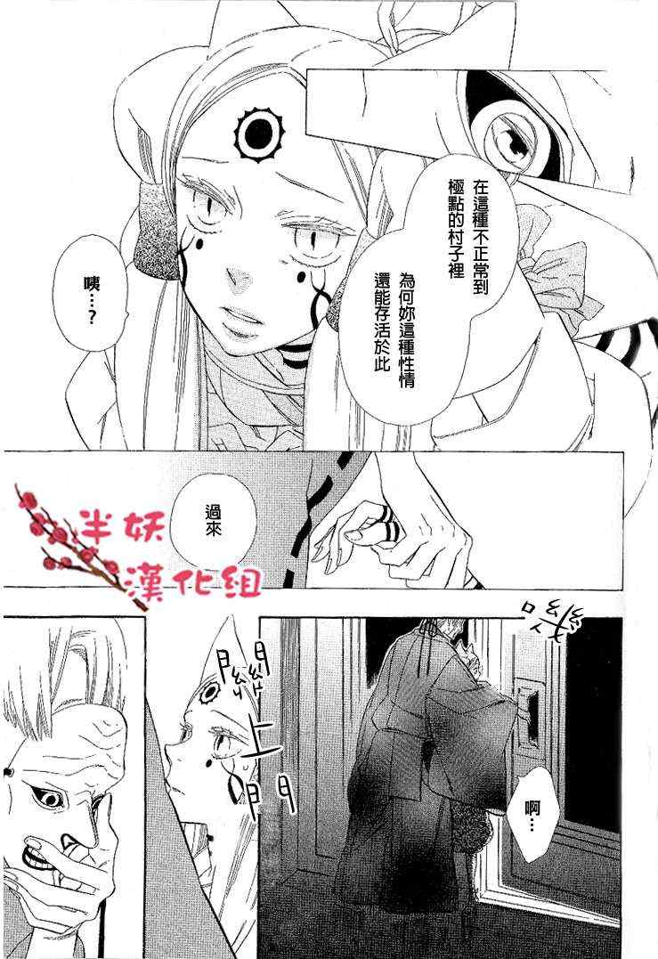 《半妖少女绮丽谭》漫画 绮丽谭 035集