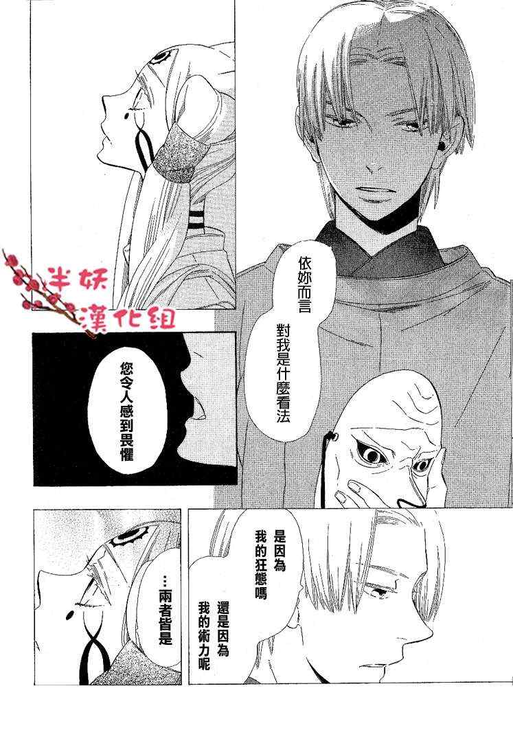 《半妖少女绮丽谭》漫画 绮丽谭 035集