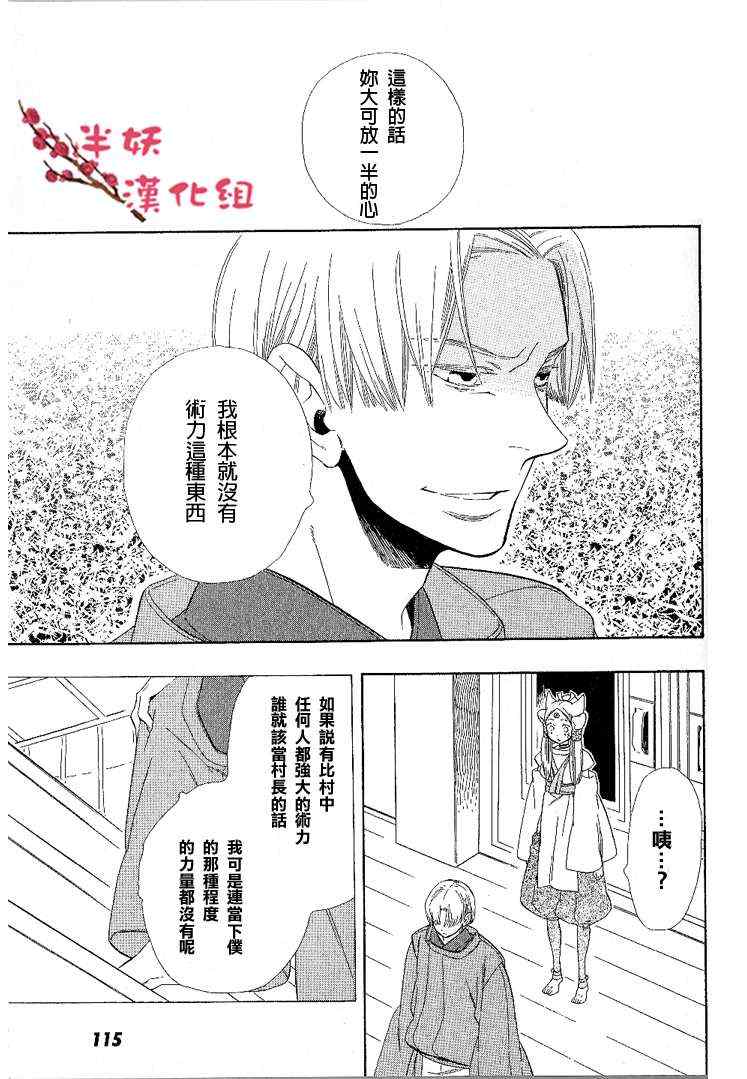 《半妖少女绮丽谭》漫画 绮丽谭 035集