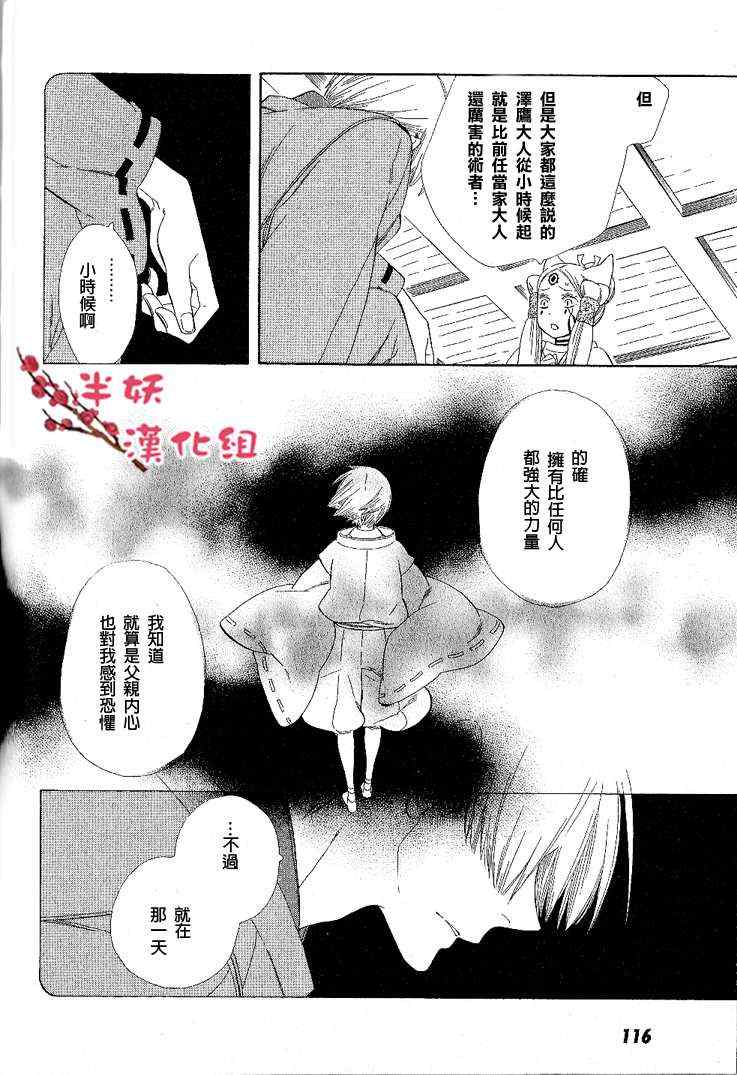 《半妖少女绮丽谭》漫画 绮丽谭 035集