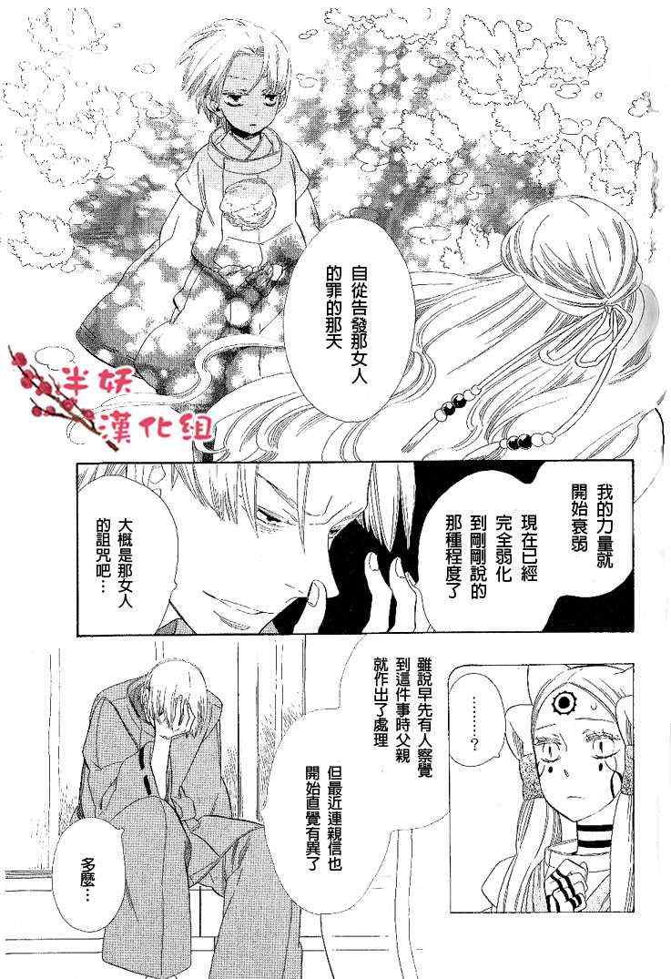 《半妖少女绮丽谭》漫画 绮丽谭 035集